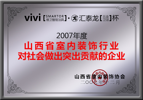 匯泰龍杯,企業(yè)榮譽 匯泰龍杯,企業(yè)榮譽
