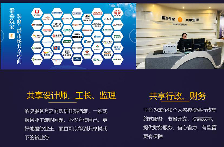 談談什么是共享裝修？共享裝修模式好嗎？不知道的裝企看過來！