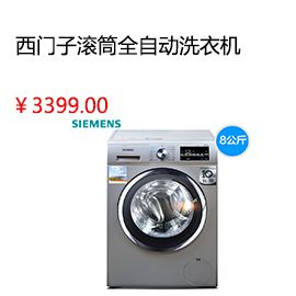 太原SIEMENS/西門子 XQG80-WM12L2608W滾筒全自動8KG洗衣機1200轉(zhuǎn)新品