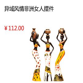 太原新款家居 書房人物裝飾品 異域風情非洲女人擺件 創(chuàng)意特色 樹脂工藝品 軟裝飾擺設