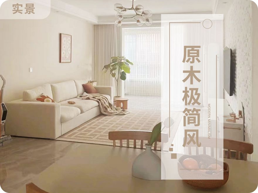 太原紫御半山裝修 奶油色的小家 簡單是一種溫馨美