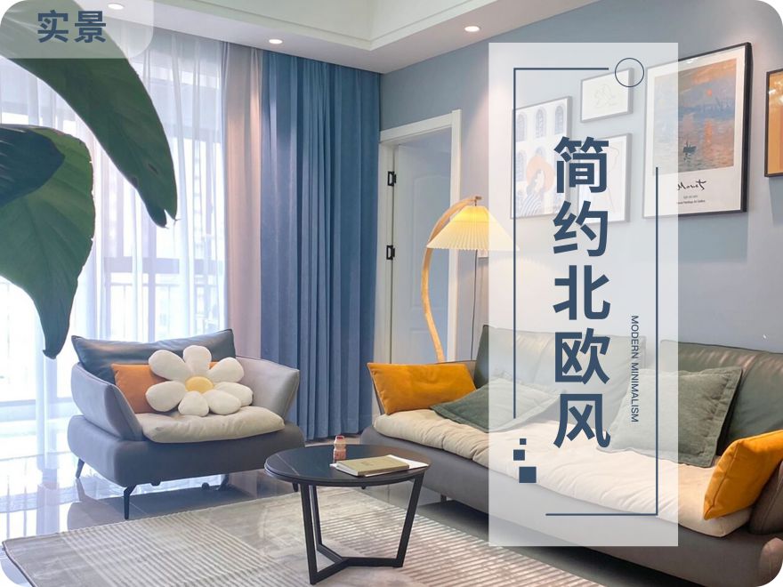 太原裝修設(shè)計師95㎡輕硬裝重軟裝的北歐風(fēng)