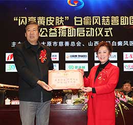 太原市慈善助醫愛(ài)心單位